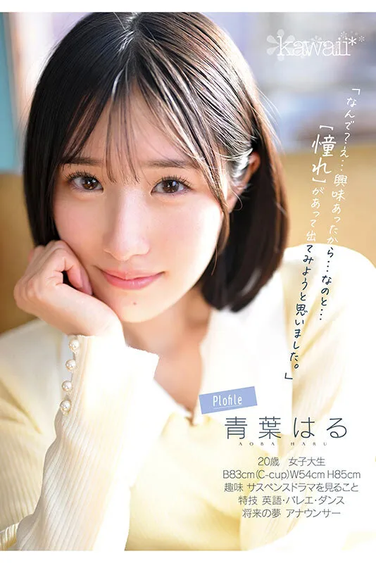 原石、見つけた。エロ過ぎる正統派 常識破りの王道美少女 青葉はる AV debut