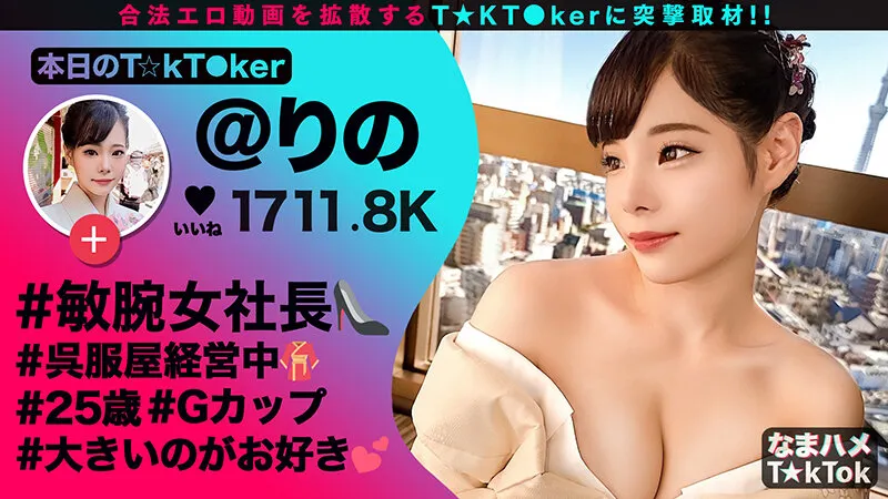 なまハメT★kTok Vol.10