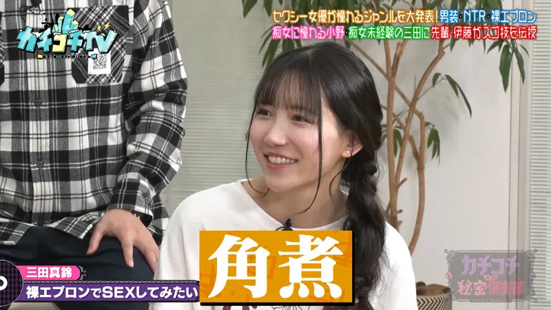 カチコチTV＃227