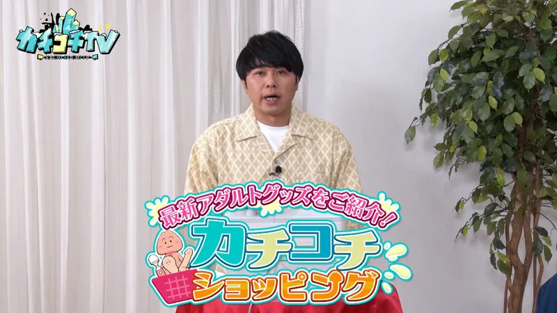 カチコチTV＃230