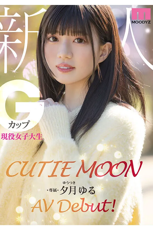 CUTIE MOON 新人 Gカップ現役女子大生 専属 夕月ゆる AV Debut！
