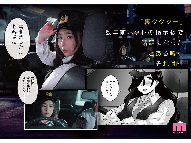 【吉根ゆりあ】【望望わらび】裏タクシー 実写版 車内で’あること’を伝えたとき…始まる裏オプ中出しSEX…！