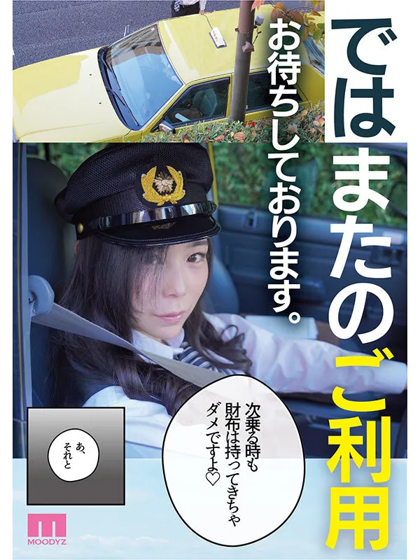 【吉根ゆりあ】【望望わらび】裏タクシー 実写版 車内で’あること’を伝えたとき…始まる裏オプ中出しSEX…！