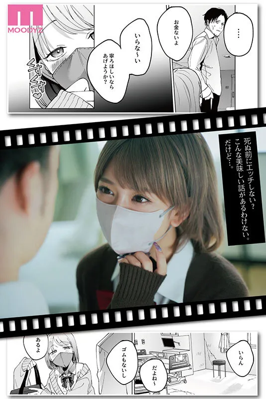 【有村のぞみ】【JK】人生サヨナラ5秒前、謎J●に喰われる HQ実写版 原作:まんま屋/さめまんま 後腐れのないSEXってエロい