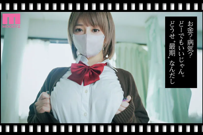 【有村のぞみ】【JK】人生サヨナラ5秒前、謎J●に喰われる HQ実写版 原作:まんま屋/さめまんま 後腐れのないSEXってエロい