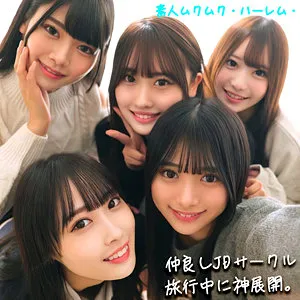 【天然美月 北岡果林 美木ひなの 他】かりん＆みづき＆ひなの＆りた＆みずき【現役JD盗撮バレ】