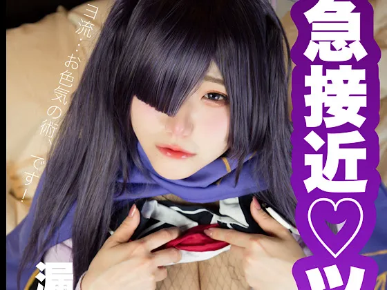 【漏萌ミミオ】【ブルアカ大野ツクヨ同人AV】急接近ツクヨ