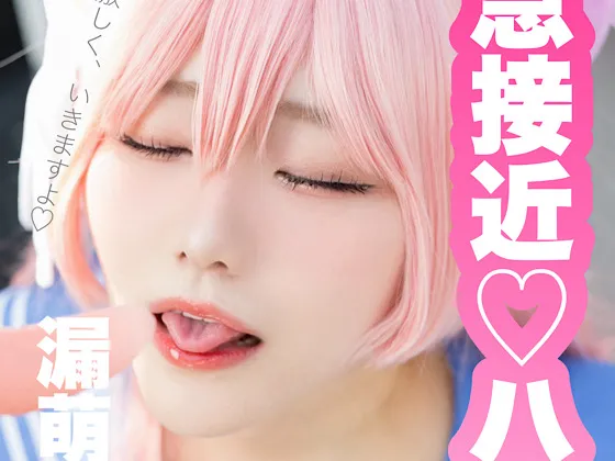 【漏萌ミミオ】【ブルアカ浦和ハナコ】急接近ハナコ