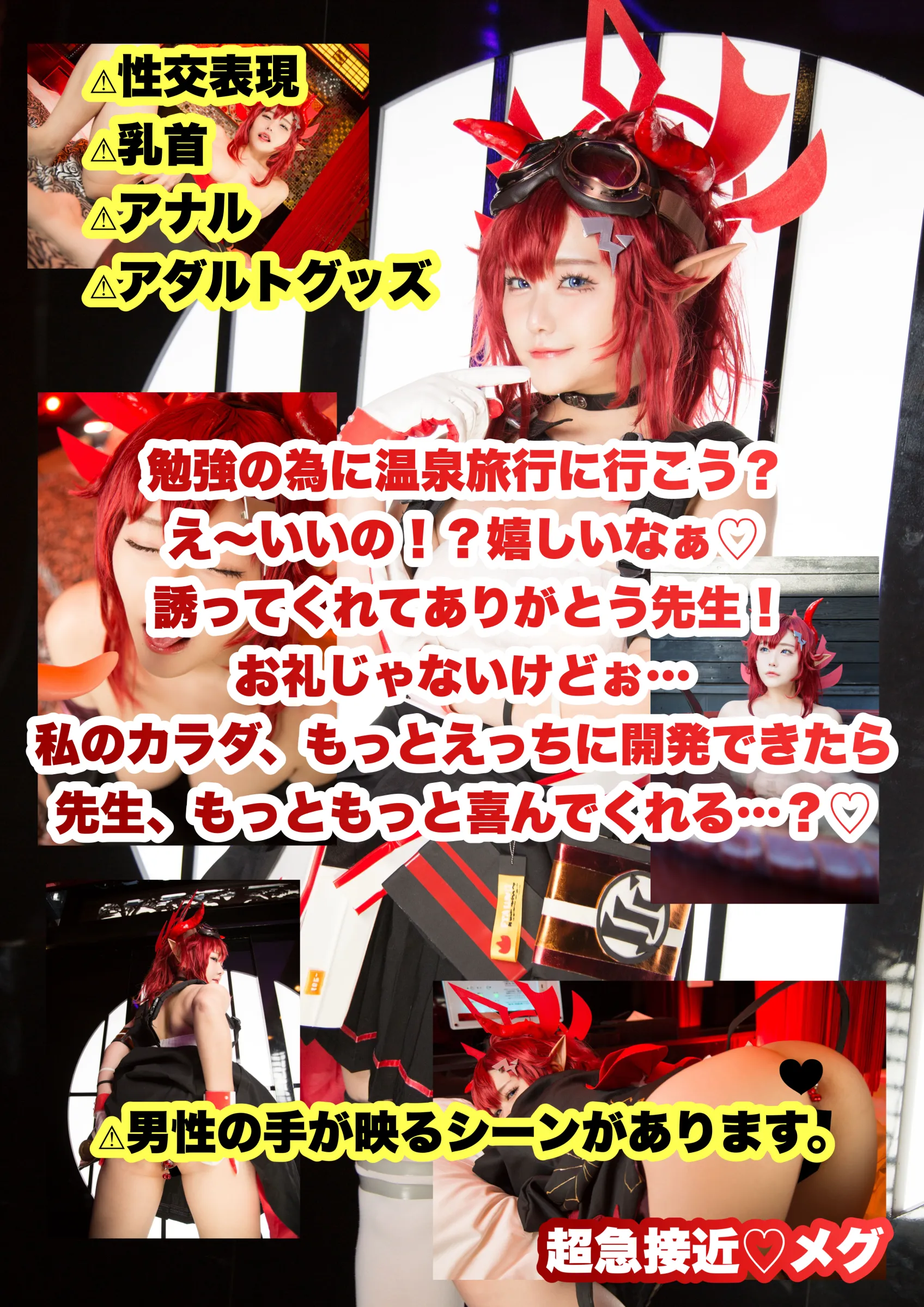 【漏萌ミミオ】【ブルアカ下倉メグ】超急接近メグ