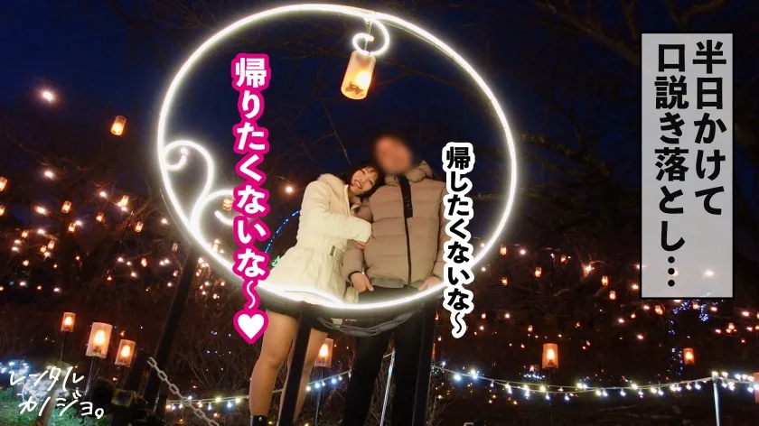 【九井スナオ】【同時イキ懇願SEX】Hカップどエロ看護師を彼女としてレンタル！口説き落として本来禁止のエロ行為までヤリまくった一部始終を完全REC！！遊園地デートを楽しんだら、本来禁止のホテルに連れ込み秘密の恋人セックス！！不景気と物価高にあえぐ全国民の皆様に、この景気良すぎる最強ボインを送ります！！こんなご時世、乳はデカ過ぎるくらいが丁度イイ！！！神乳揺らしてイキまくる、よだれダラダラSEXで抜きまくって下さい！！！！【レンタルカノジョ】