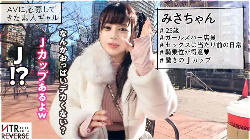 【夕美しおん】【でっけーーー！！驚異のJ乳ギャル】ち●ぽを飲み込む乳の所持者が逆ナンパ！禁断の寝取りドキュメント！！おっぱいが強調されるニット素材の服で堂々と誘惑。既婚者を捕まえ、男の目の前には人生で見た事の無い絶景(J乳)が広がる─。乳圧・膣圧ともに最強で縦横無尽にブルブル揺れるおっぱいは嫁の存在を頭からかき消してしまう。精子タンクが空になるまで搾り取られる！最高の快楽体験を味わい、もう、嫁の身体には戻れない…。【NTRリバース】