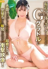 「やめて、、！！」撮影中に体を許してしまったGカップグラドルに突撃ハメ撮り！赤面しながらも容赦のない超絶テクに完堕ちする瞬間を収めた衝撃映像！