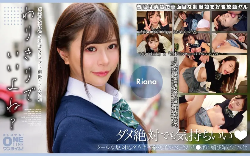 【JK】クールな塩対応ダウナー系女子がおじさんチ●ポに媚び媚びご奉仕 Riana