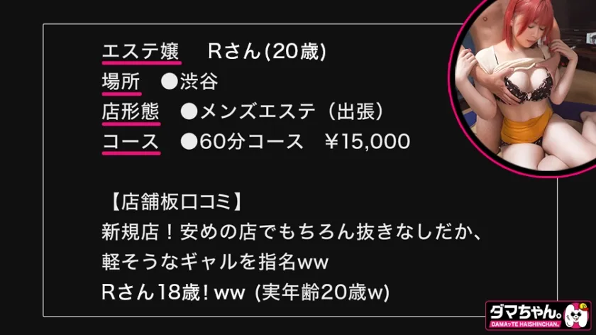 【月野はなび】【渋谷】Rちゃん【エステ】【メンエス嬢本番強要】