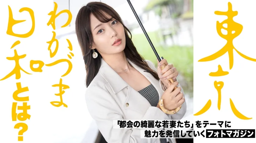 【旦那に届け】【元芸能人】私事ですが、初めて人力車に乗りました。怖くなかったです。#浮気#人妻#潮#東京わかづま日和 vol.014