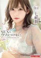 「私、セックスが本当に好きなんです…。」 case.04 七嶋舞【限定特典映像40分付き】