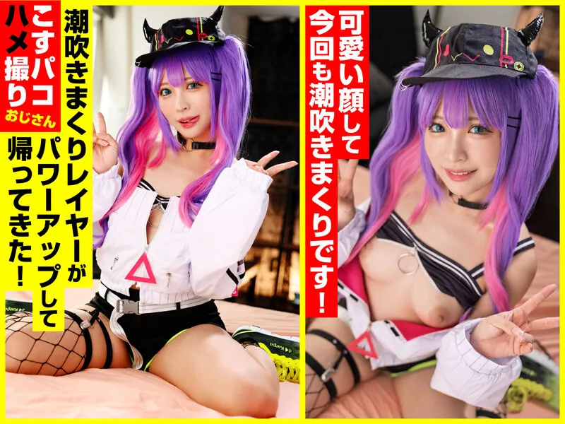 【小那海あや】【ホロライブ常闇トワコスプレAV】潮吹きまくりで性欲お化けの小悪魔あやちゃんと生ハメSEX！おじさん敗北編！？