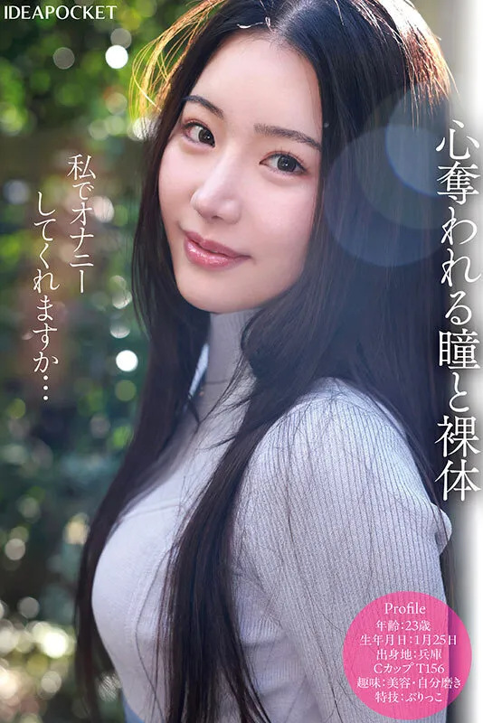 FIRST IMPRESSION 181 可愛いと綺麗と敏感体質のド真ん中 望月りんね