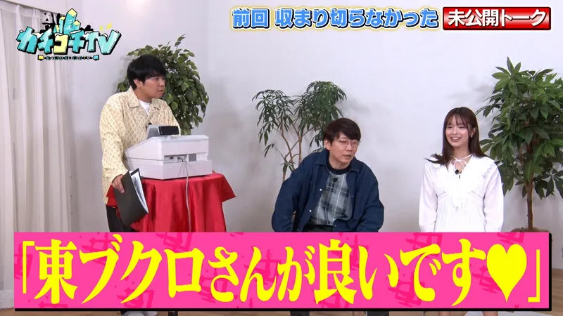 カチコチTV＃231