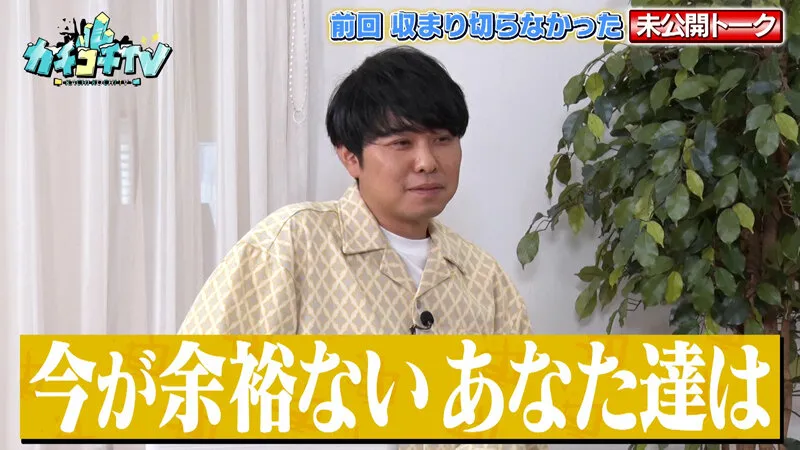 カチコチTV＃231