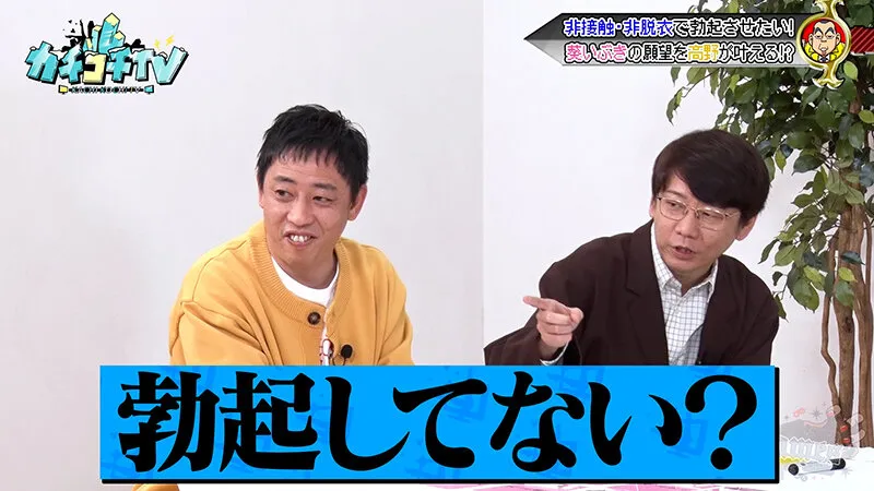 カチコチTV＃232