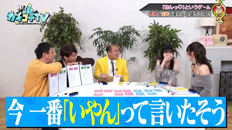 カチコチTV＃232