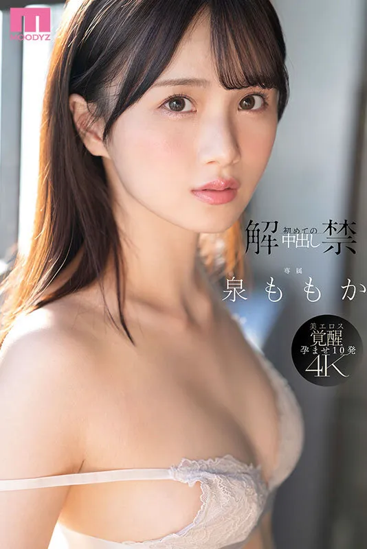 解禁 初めての中出し ツルスベ透明美肌クイーンが「もうイッてるってばぁ」状態で初・膣射 泉ももか