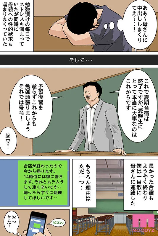 「さっさと射精して勉強頑張りなさい！」 毎日お母さんで性欲処理！母の事務的セックスは中出し放題1＆2実写版 シリーズ累計55，000部突破母子相姦の傑作！ 吉根ゆりあ