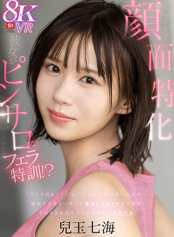 【VR】【顔面特化ピンサロ】「フェラはもういいよ…」僕のガッカリした一言が原因で彼女がピンサロでフェラ特訓！？嫉妬するほど上達した舐めしゃぶりテクで瞬殺…そのままお店でスリルを味わう本番行為 兒玉七海