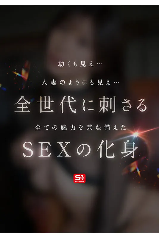 新人NO.1  STYLE 年齢非公表 1億人の愛人 東実果