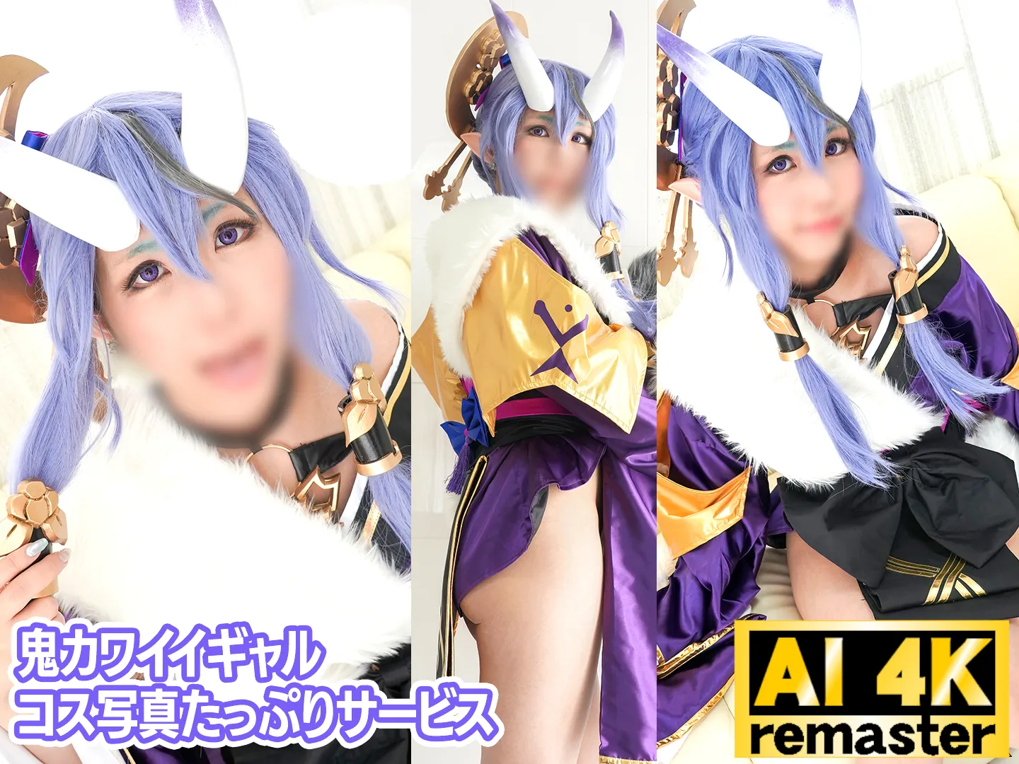 【AI 4Kリマスター版】低身長148cm陽キャメスガキレイヤー個撮【にじさんじ竜胆尊】 色素薄め膣圧キツめちっちゃいワレメでカメコおじチンポのザーメン搾り取りハメ撮り