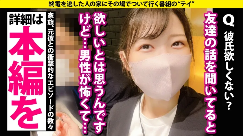 家まで送ってイイですか？case.273 【子宮が恋する！子宮恋愛！初体験SP】 初パイズリ！初イラマ！初イキ！子宮イキ！『SEXって超気持ちイイ』 男は嫌いだがチンコは好き！マンコの底から感じてイク！ ⇒新フェチ！パイパンマン肉プルプル ⇒えっ！消えた！奇跡の透明感！超美白のモッチリ肌！ ⇒SEXを通じて男を好きになる究極ドキュメンタリー ⇒そりゃ嫌いになる…過去の男達が全員クズだった件