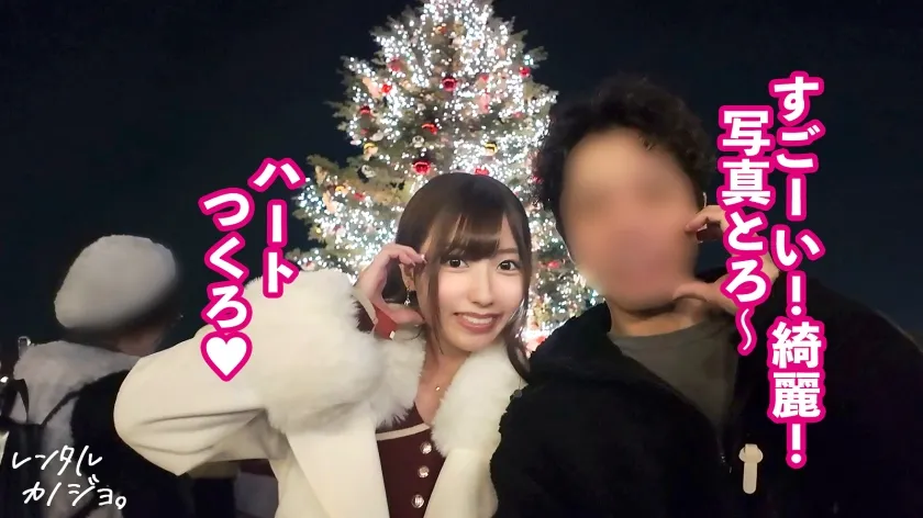 【ガチ恋必至のらぶハメ性交！2本番！！】アイドル系美少女！歯科衛生士のみゆちゃんを彼女としてレンタル！口説き落として本来禁止のエロ行為までヤリまくった一部始終を完全REC！！朝から晩までいちゃらぶデートを満喫後、本来禁止のホテル連れ込み秘密の恋人セックス！スレンダー体型に意外と大きいFカップ美乳のギャップが激シコい！ず～っと可愛くてあざとくて超えっち！！！上目遣いでナカ締まらせながら好き好き連呼で中出し懇願！！【レンタルカノジョ】