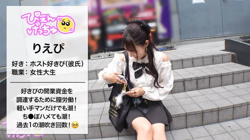 【無限潮吹きで1919アクメ！】好きぴのためにおマ●コATM！こんな美人が男のために股を開いてお金を稼ぎ、初対面のおじのち●ぽでイキまくり！前戯で潮吹きブシャwwwおち●ぽハメても潮吹きブシャwww大人数の前でも潮吹きブシャシャwwww本当に何回潮吹きしたか分からないくらいにイキまくり！【港区系×ぴえん系のハイブリッド潮吹き美神】