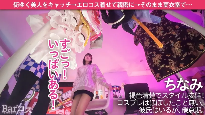 【小麦肌×スケベ白ビキニ】スラっと清楚な褐色美人が彼氏にナイショでエロコスプレを晒す！熱い視線とアルコールでマンコがびしょびしょ！発情した身体を更衣室で鎮める、バレたら通報案件！？の声ガマンSEX！