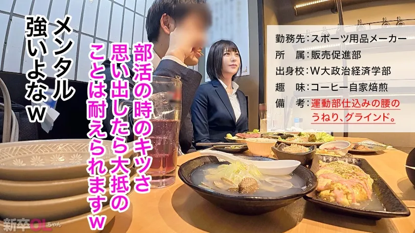 【新人】軟式テニス強豪校出身の美少女！スーツを剥いて健康に汗ばんだアフター5の身体をいただきますwww 体育会系のセックスはやっぱりエロいwww