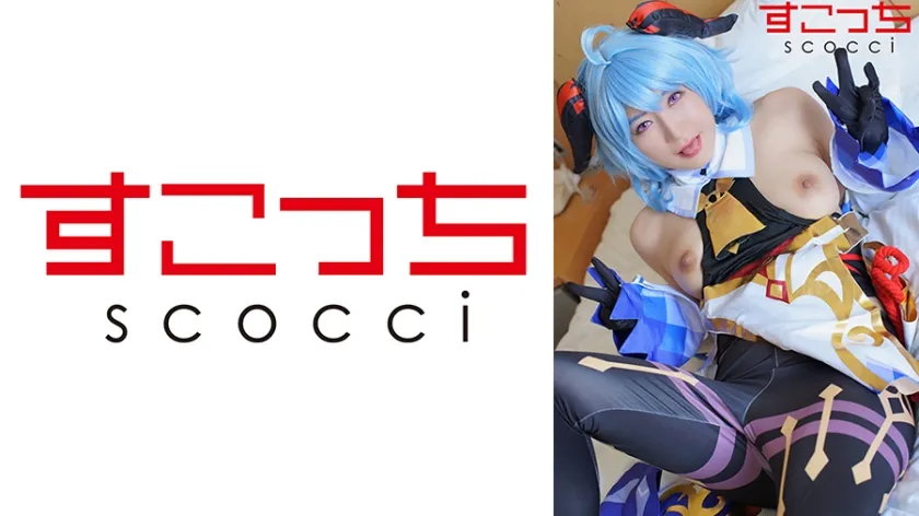 【原神甘雨コスプレAV】【中出し】厳選美少女にコスプレさせてオレの子を孕ませる！【甘●雨3】