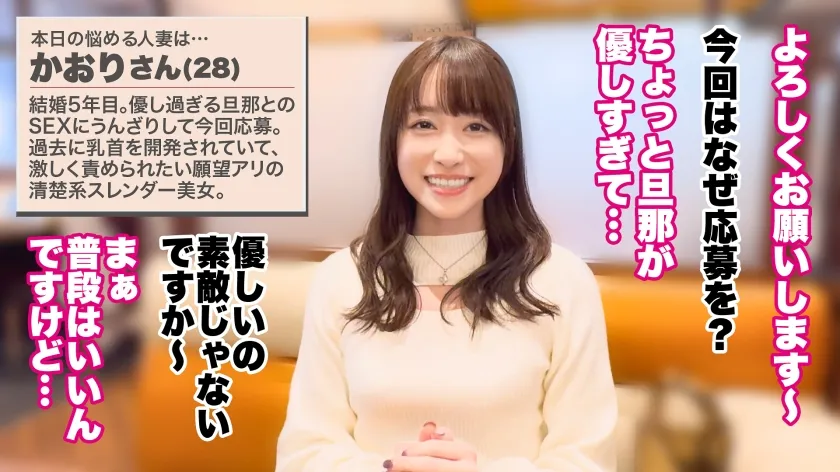 【大人の背徳ランジェリー性交】【乳首で潮吹くド淫乱】【スレンダー美人清楚妻×3P】清楚に見えて乳首開発済みのド淫乱人妻登場！！！ず？っと気持ち良くなって潮吹いてるwwwしかもいちいち反応が可愛過ぎwwwこんなん男として我慢できるわけなくてどっぷり大量中出しちゃいました♪【人妻ランジェリーナ 20人目 かおりさん】