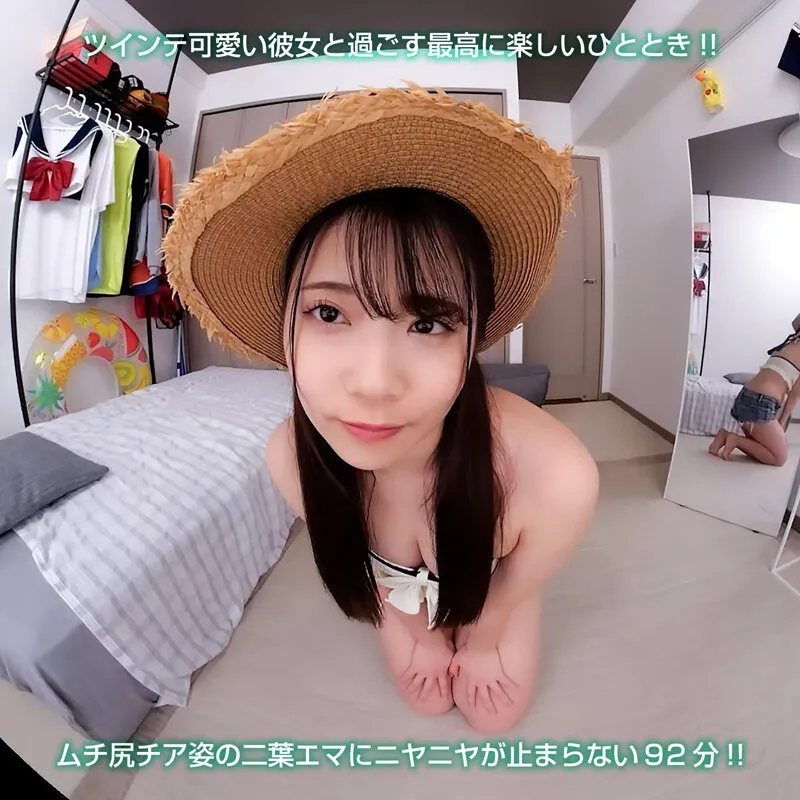 【VR】【8KVR】チアガールのTバック尻に即ズボッVR パンチラ…パン見せ…チアダンス！ツインテ可愛い彼女と過ごす最高に楽しいひととき！ 二葉エマ