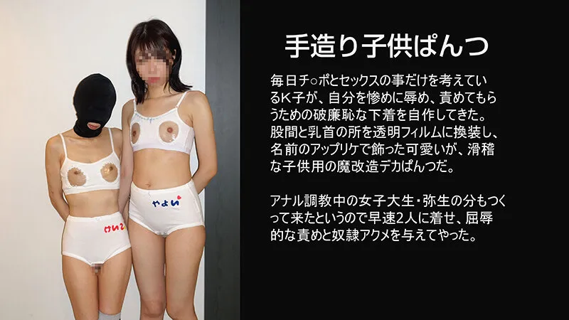 二匹の性奴 アナル女子大生と最下等の家畜