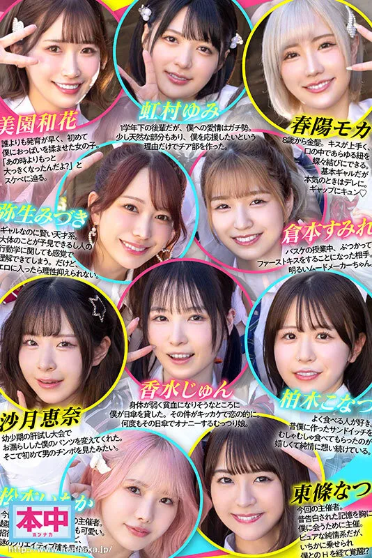 【春陽モカ 美園和花 弥生みづき 他】【VR】同窓会で帰省した幼馴染10人が僕とお見合い大作戦！～女だらけの田舎村で僕1人を奪い合う超ハーレム中出し大乱交～