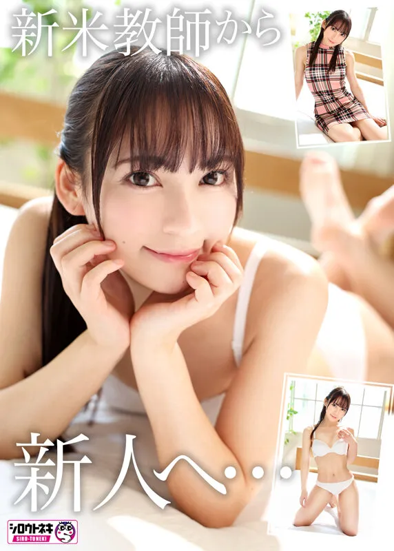 新人AV Debut「152センチ、44キロ」「●校教師」本物美人教師衝撃のAVデビュー 尋井うみ