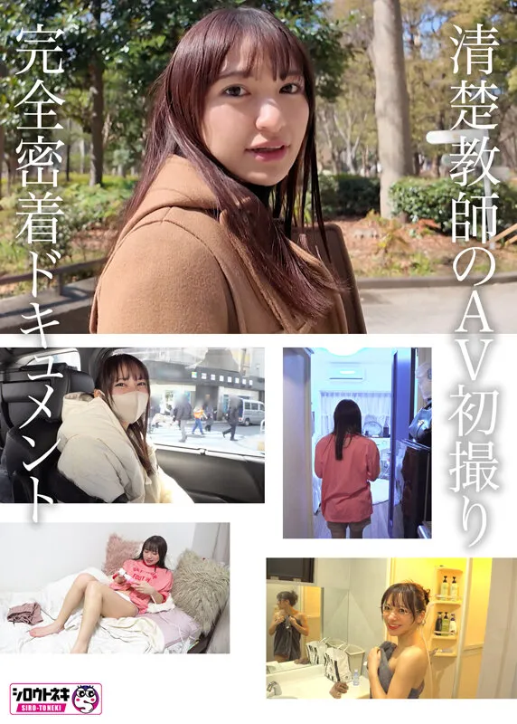 新人AV Debut「152センチ、44キロ」「●校教師」本物美人教師衝撃のAVデビュー 尋井うみ