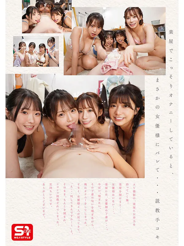 エスワン20周年記念 AV業界史に残る最強タッグ作品 1×18。AVメーカーS1所属の新人ADの俺は、最高セクシー女優様たちにこっそりシコられ、ハメられ、エロいことに巻き込まれる、AV職場ラッキーSEX