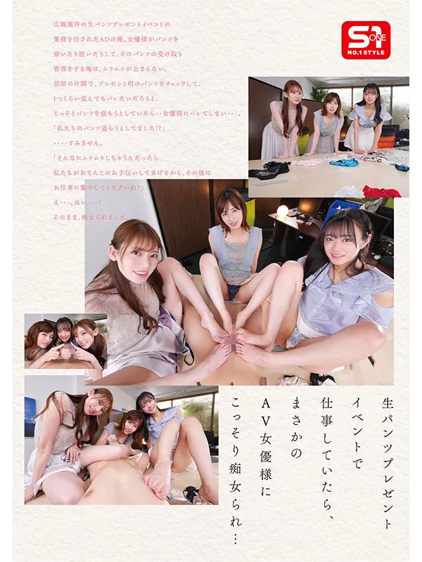 エスワン20周年記念 AV業界史に残る最強タッグ作品 1×18。AVメーカーS1所属の新人ADの俺は、最高セクシー女優様たちにこっそりシコられ、ハメられ、エロいことに巻き込まれる、AV職場ラッキーSEX