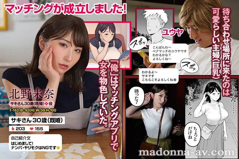 【@alps1mando】原作:アルプス一万堂 俺のマチアプ体験記～普通の主婦が一番エロい～ 欲求不満なムッチリ巨乳妻との中出し不貞を忠実実写化！！ 原作者完全監修のオリジナルエピソードもたっぷり追加！！ 北野未奈