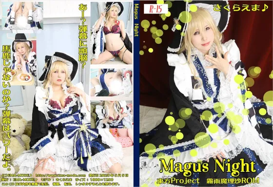 【さくらえま】【東方Project霧雨魔理沙】Magus Night