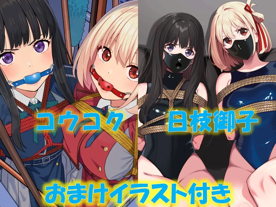 絡め捕られた彼岸花２