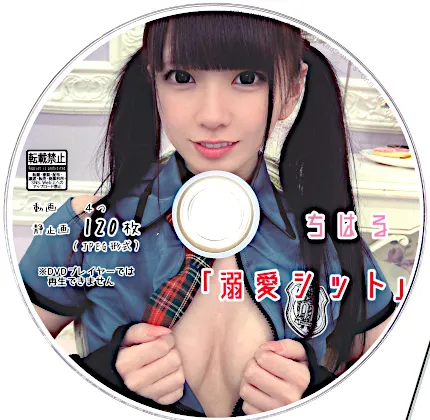 「溺愛シット」ちはる