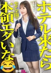 【新人】真面目な後輩とホテル来たら「モテる女」の本領発揮してきてキュン汁と我慢汁が止まらないwwwお前こんなエロカワ女子だったんかwww